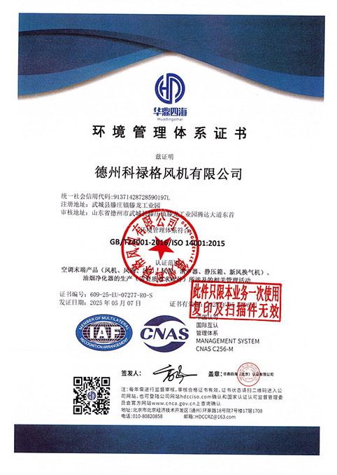 環(huán)境管理體系證書